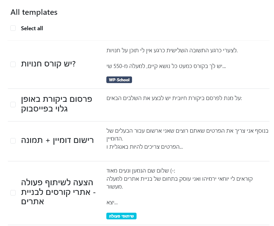 תבניות מייל מוכנות